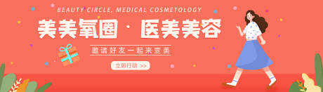 源文件下载【医美banner轮播图活动图】编号：45900008520641202