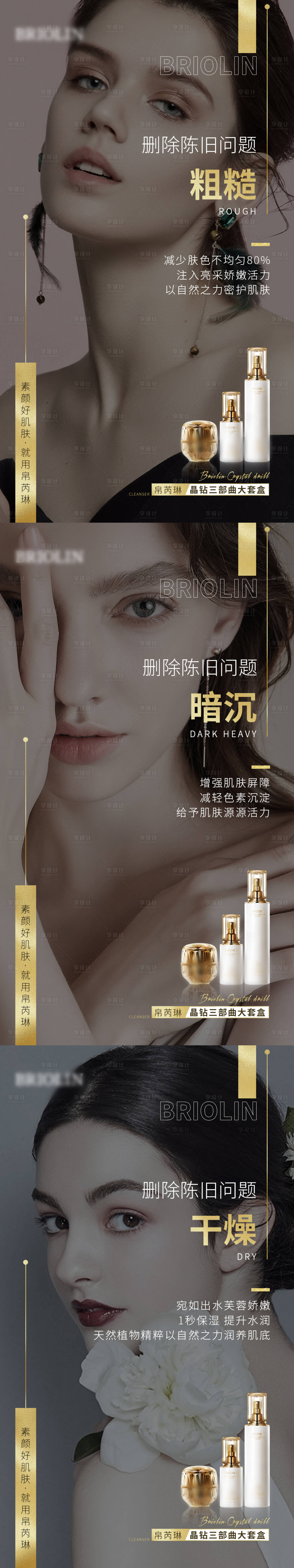 源文件下載【享設計】搜索編號：85750008306326349【護膚品產品系列海報】