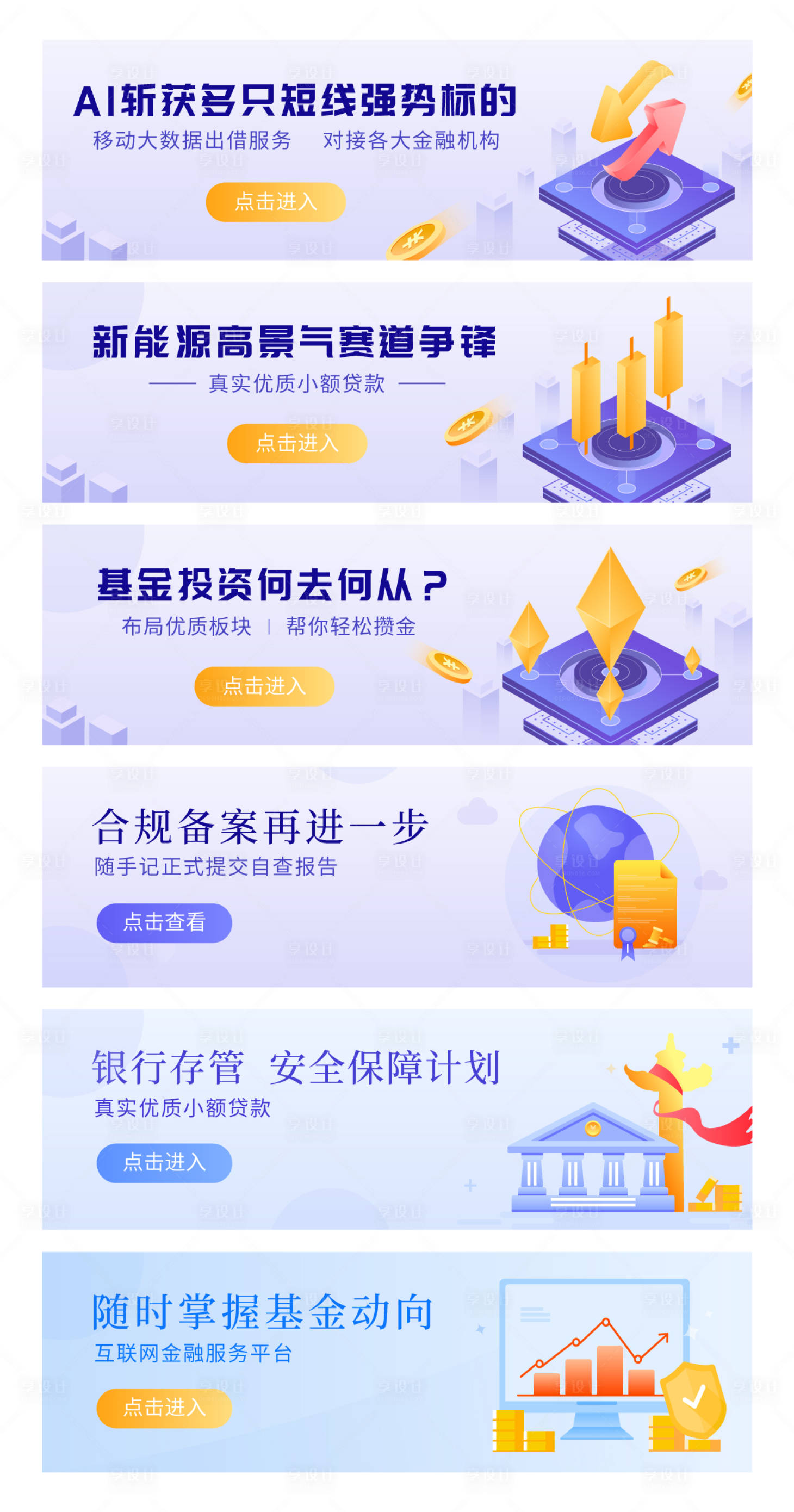 源文件下载【享设计】搜索编号：36660008540991574【金融基金理财banner】
