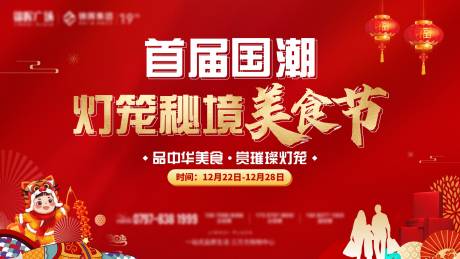 源文件下載【享設計】搜索編號：59010008526168621【地產國潮燈籠活動展板】