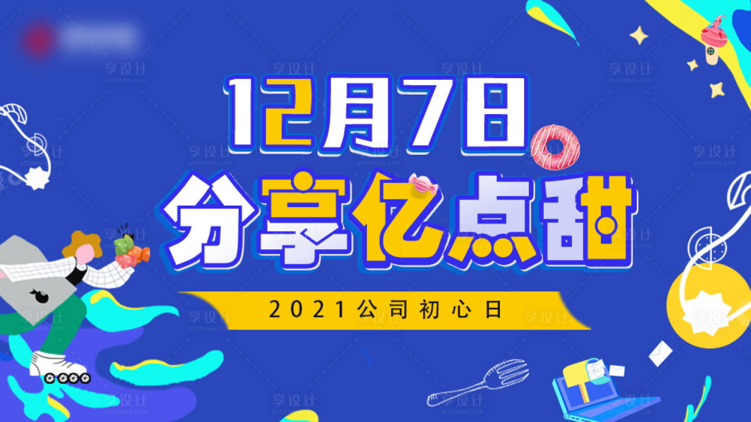 源文件下載【享設計】搜索編號：59110008541535338【卡通活潑活動背景板】