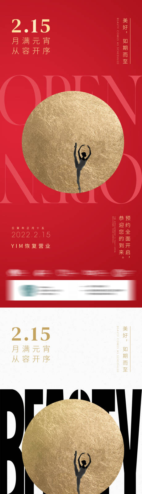 源文件下载【医美元宵节节点海报】编号：95700008503953203