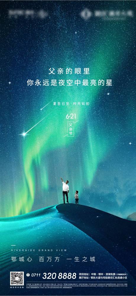 源文件下载【享设计】搜索编号：92640008346051811【地产父亲节节气父爱星空璀璨招聘】