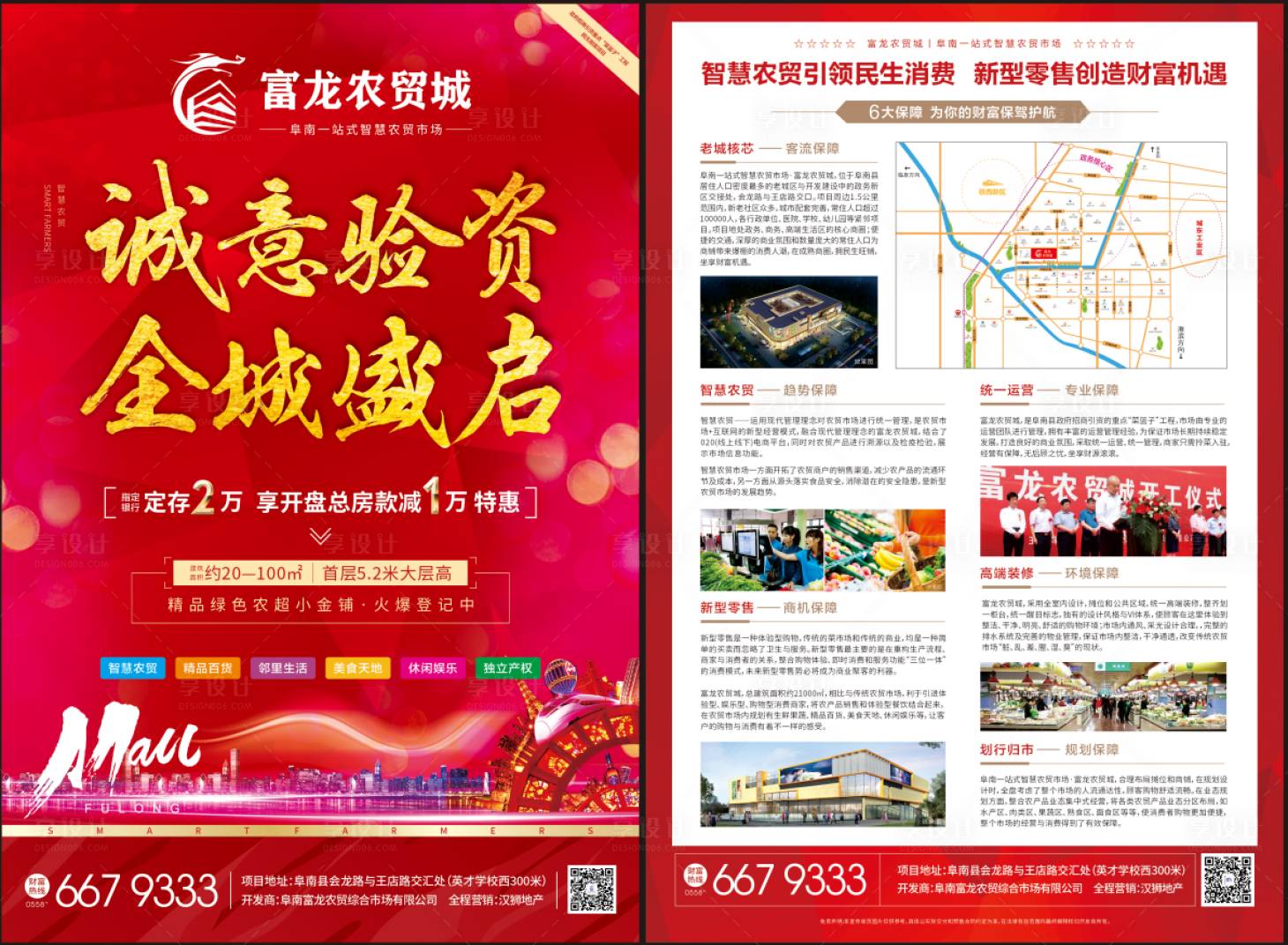 源文件下載【享設計】搜索編號：73760008630597234【房地產農貿商鋪DM宣傳單頁】