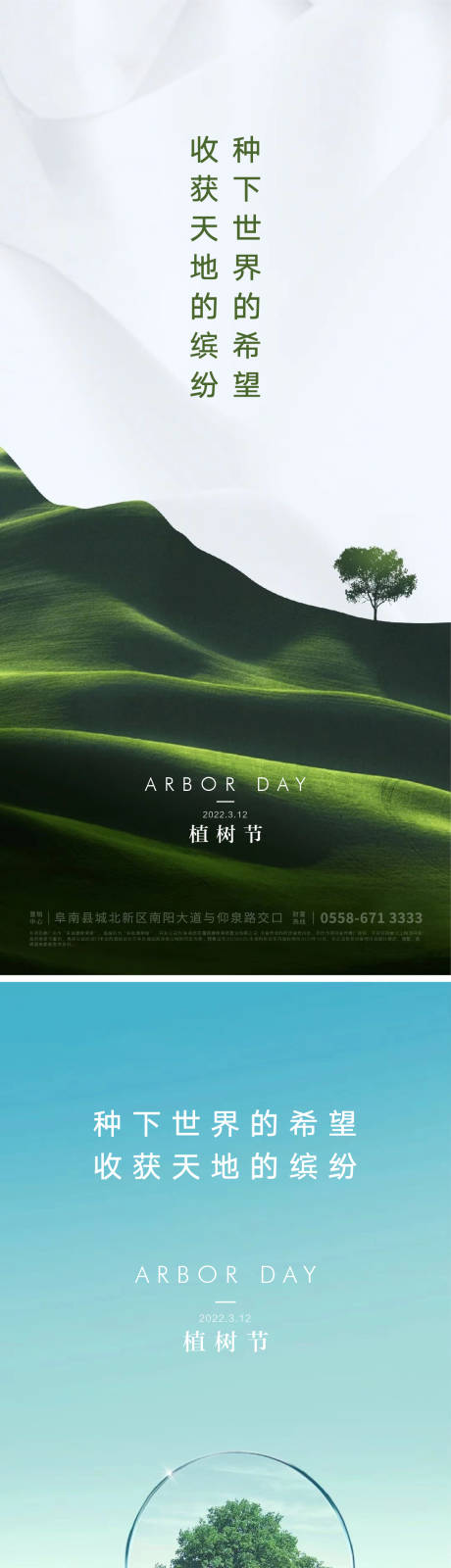 源文件下载【享设计】搜索编号：95380008598044661【植树节节日系列海报】