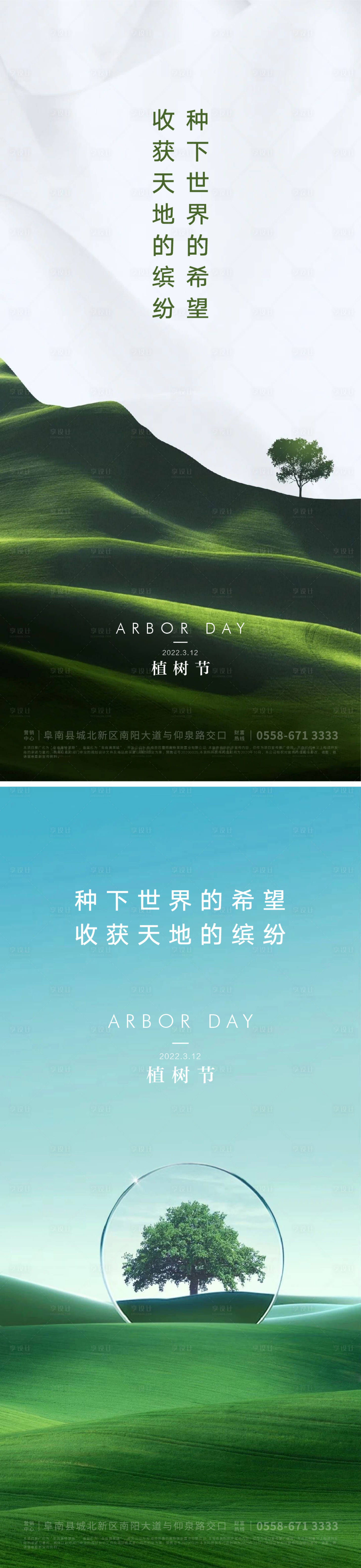 源文件下载【享设计】搜索编号：95380008598044661【植树节节日系列海报】