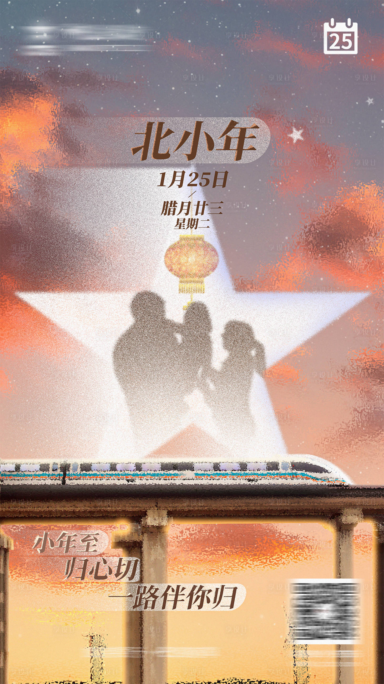 源文件下載【小年地產創意海報】編號：96940008442301493
