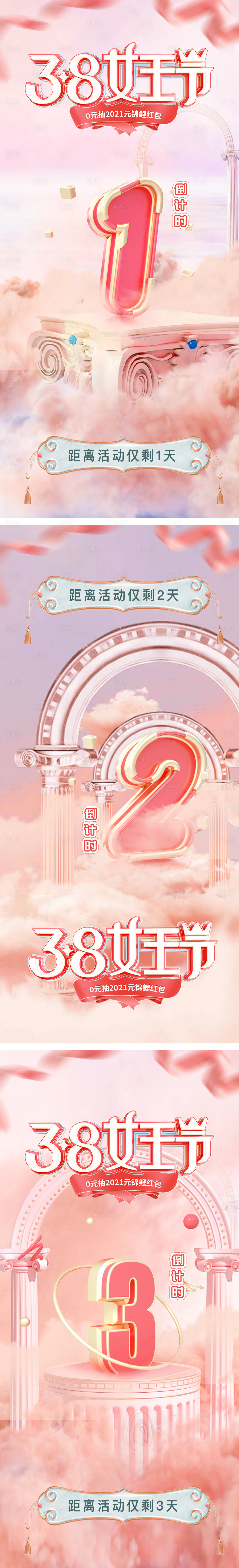 源文件下载【享设计】搜索编号：24900008652106422【倒计时海报】