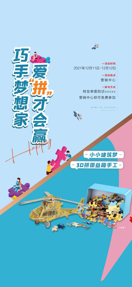 源文件下载【地产3d拼图暖场海报】编号：92980008645552895