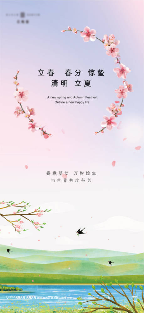 源文件下载【立春春分惊蛰清明海报】编号：97850008552679219