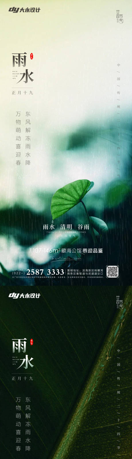 源文件下载【享设计】搜索编号：78120008374026553【雨水房地产海报】