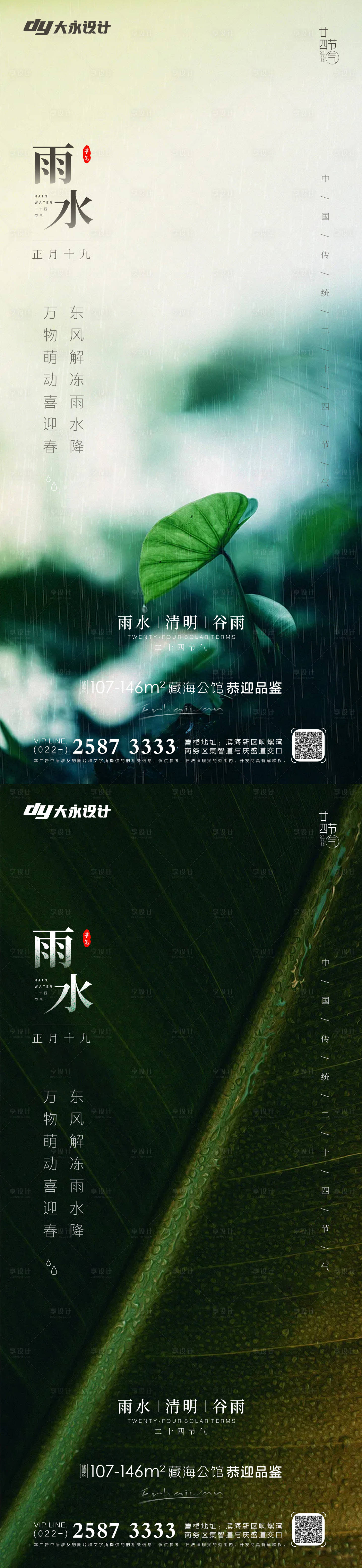 源文件下载【享设计】搜索编号：78120008374026553【雨水房地产海报】