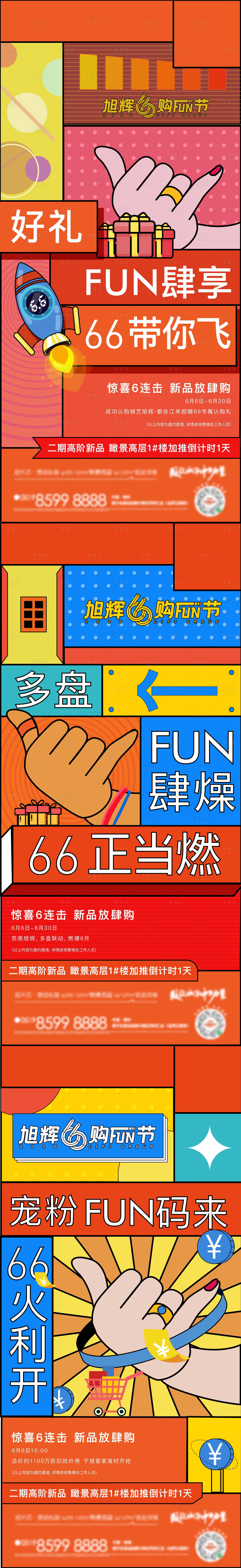 源文件下載【享設計】搜索編號：70630008327213251【66活動刷屏】
