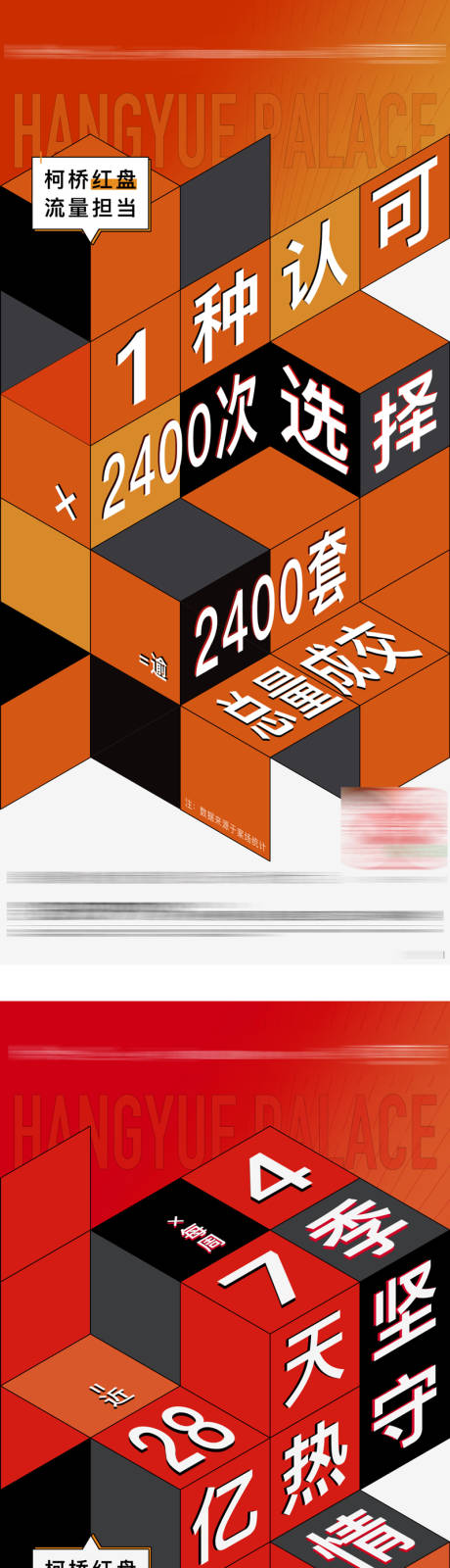 源文件下载【地产热销创意数据系列海报】编号：48940008584005443