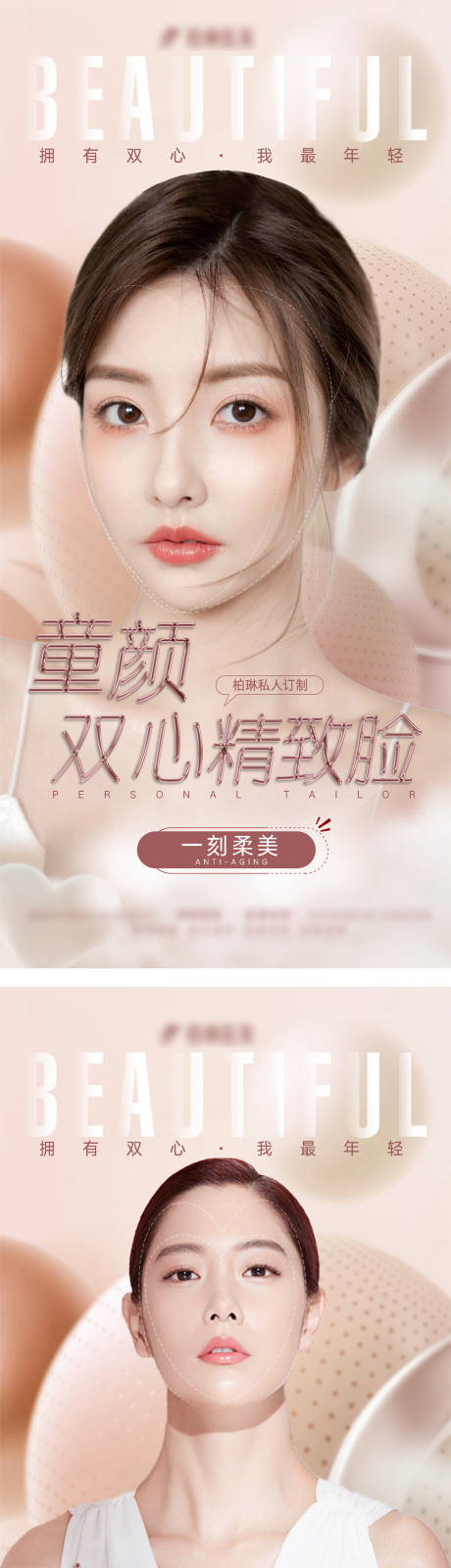 源文件下载【医美双心脸品项宣传海报】编号：93050008456033267