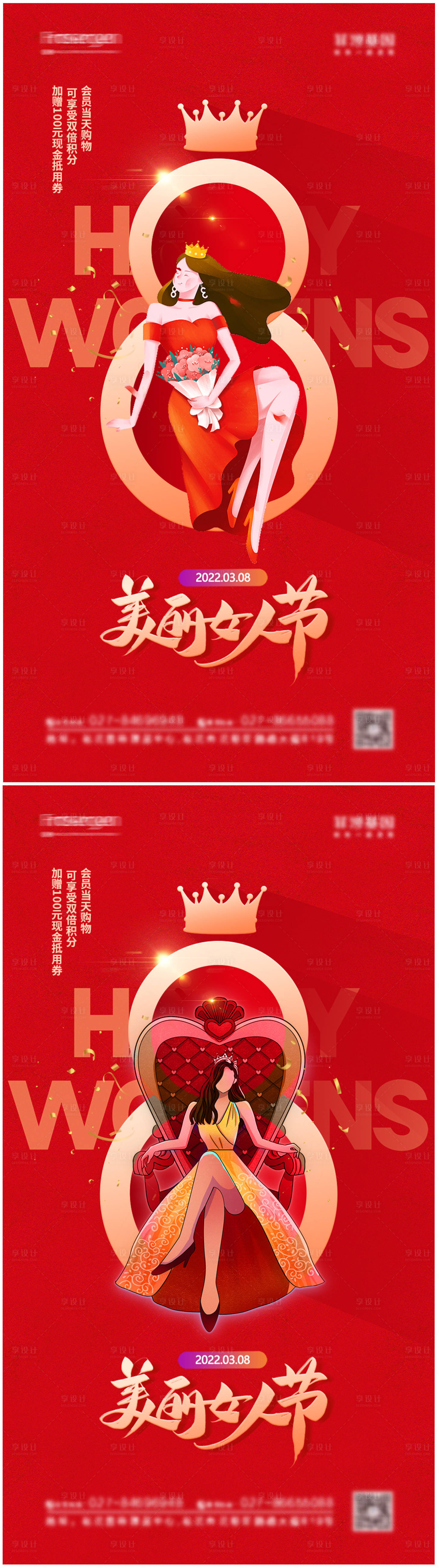 源文件下载【38女神节海报】编号：16540008462653324