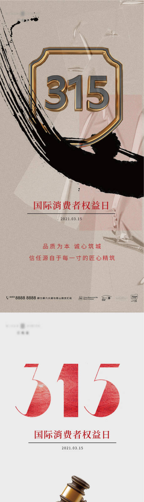 源文件下载【享设计】搜索编号：94890008522313831【315消费者权益日海报】
