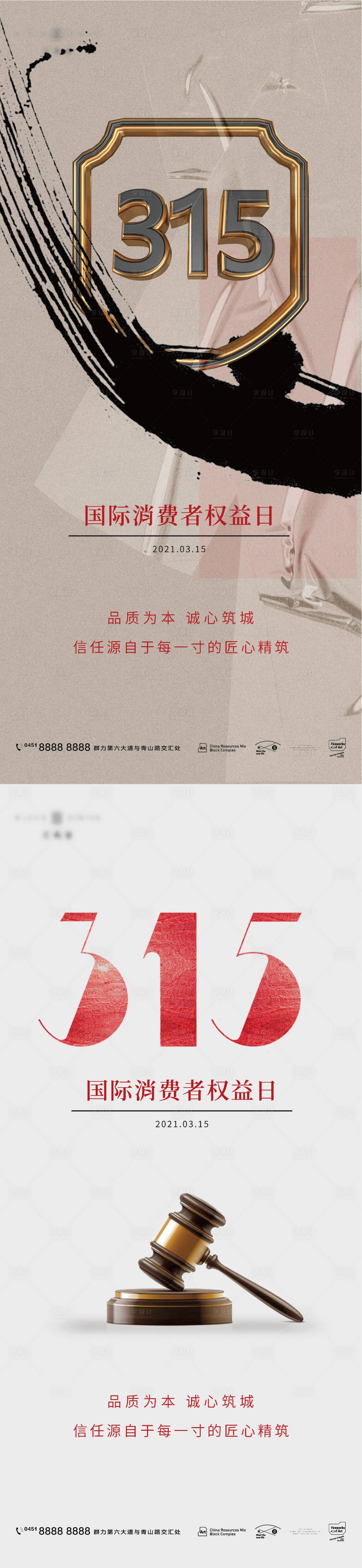 源文件下载【享设计】搜索编号：94890008522313831【315消费者权益日海报】