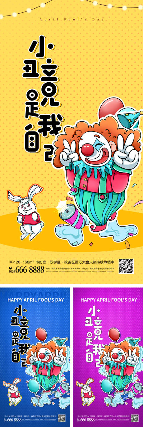 源文件下载【简约创意愚人节节日系列海报】编号：61980008388496416