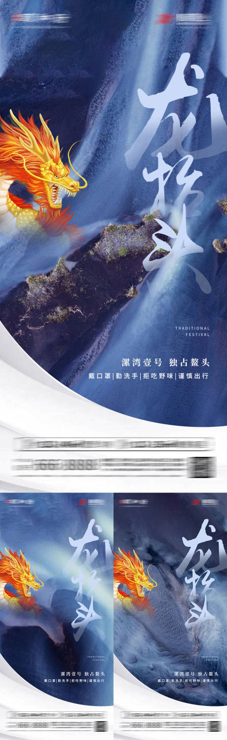 源文件下載【地產龍抬頭海報】編號：20220219104402280