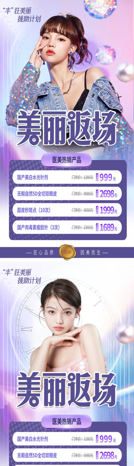 源文件下载【享设计】搜索编号：49320008347254105【医美促销易拉宝 】