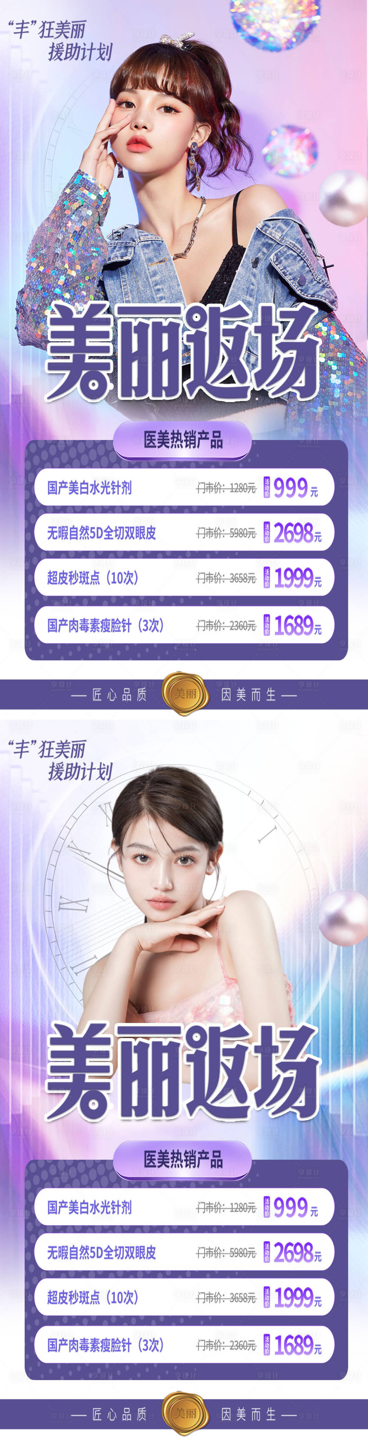 源文件下载【享设计】搜索编号：49320008347254105【医美促销易拉宝 】