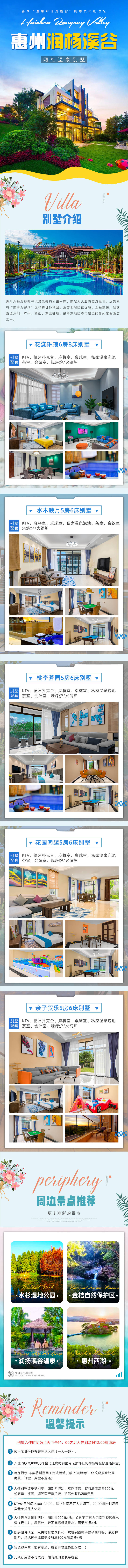 源文件下載【享設計】搜索編號：43660008644153804【惠州潤楊溪谷度假別墅旅游詳情頁】