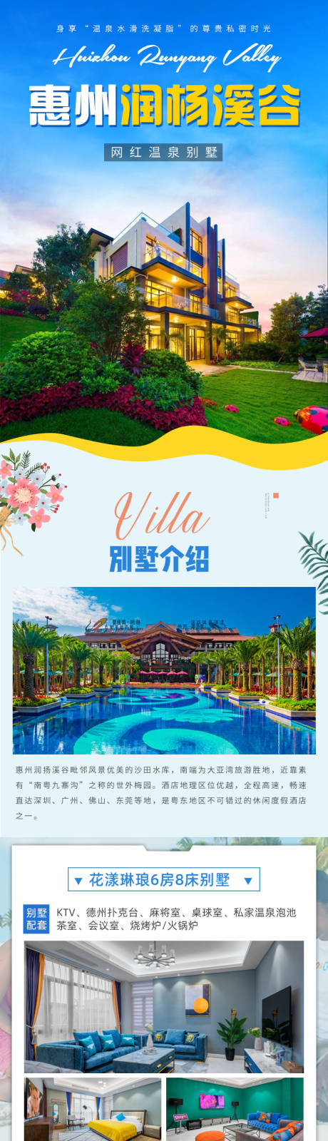 源文件下载【惠州润杨溪谷度假别墅旅游详情页】编号：43660008644153804