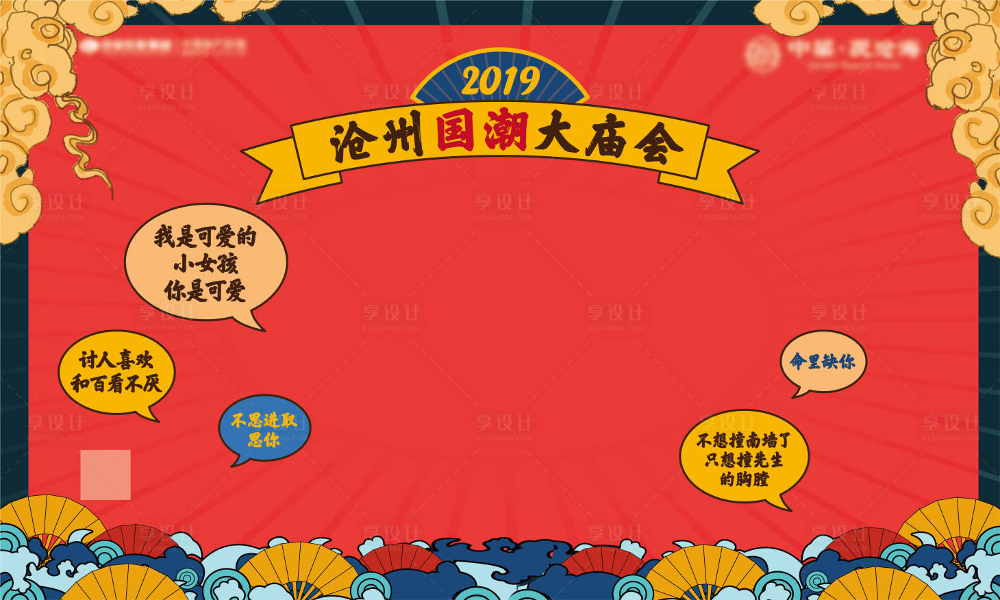 源文件下载【享设计】搜索编号：72150008619993799【国潮庙会活动展板】