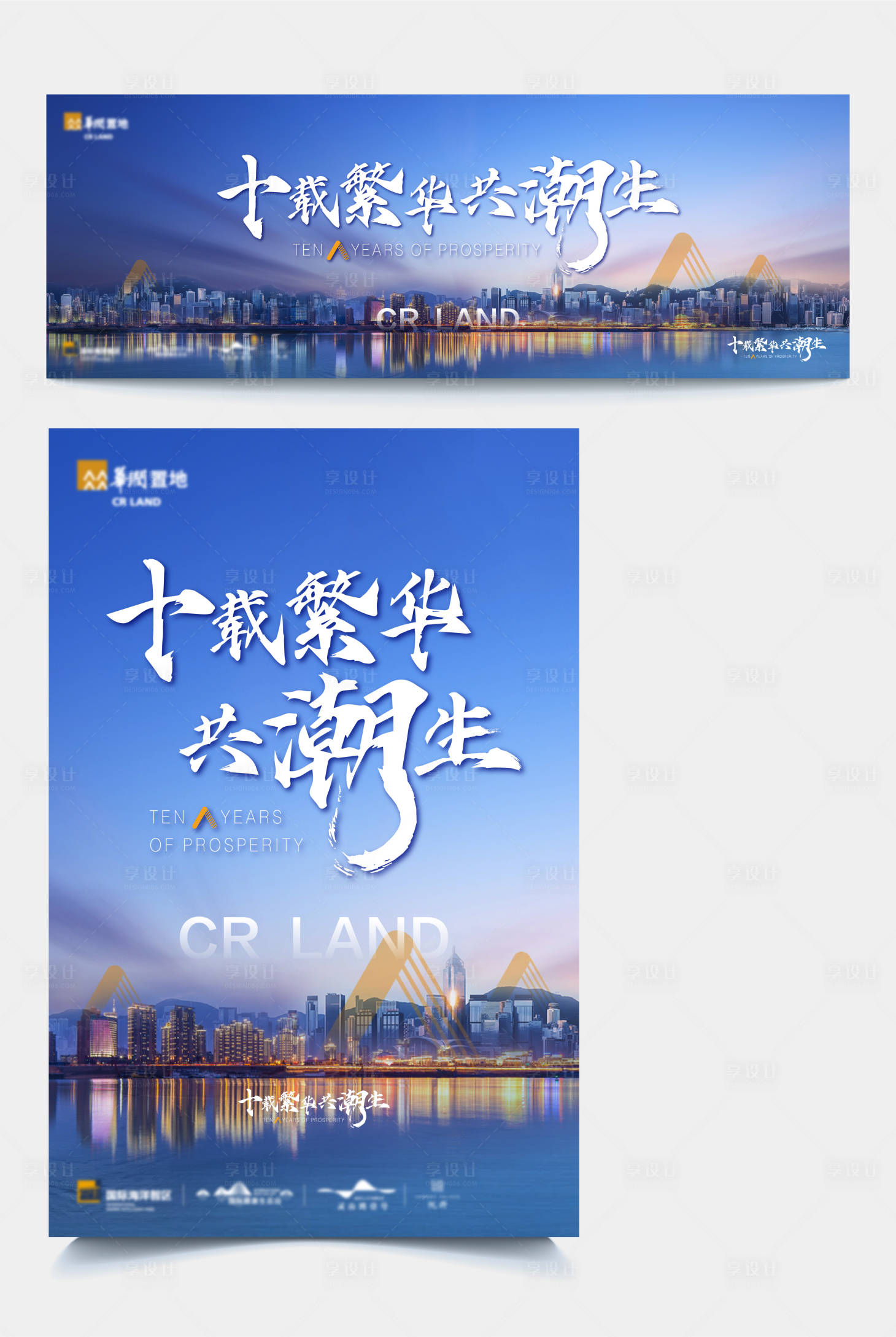 源文件下載【享設(shè)計】搜索編號：67980008619543757【品牌聯(lián)動主視覺】