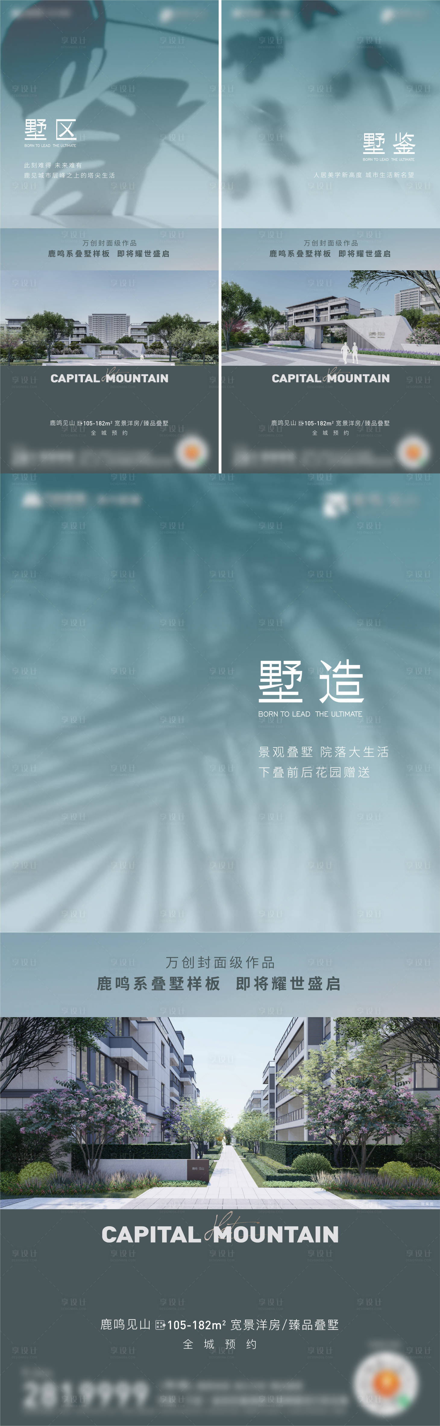 源文件下载【地产叠墅系列单图】编号：82450008324006931