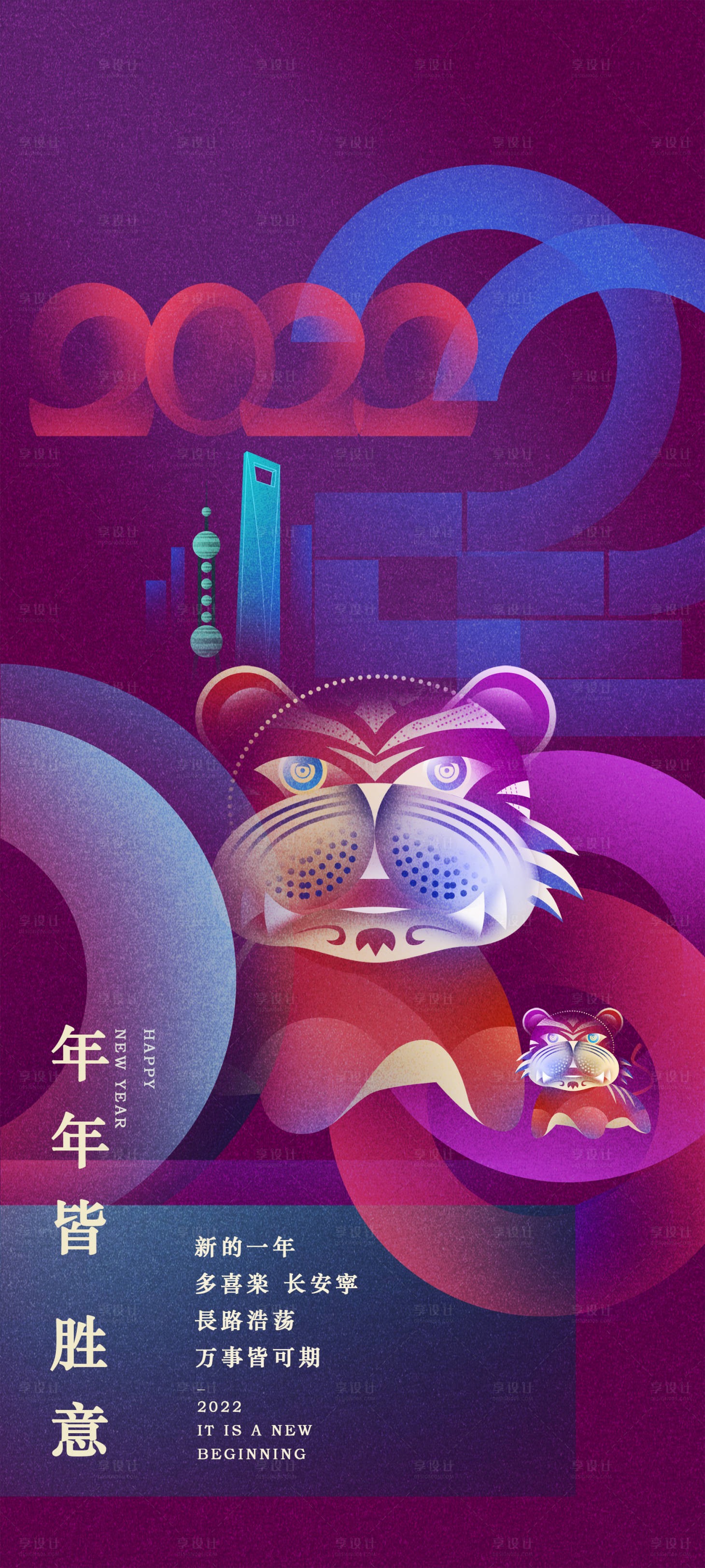 源文件下载【虎年元旦海报】编号：20220210094106307
