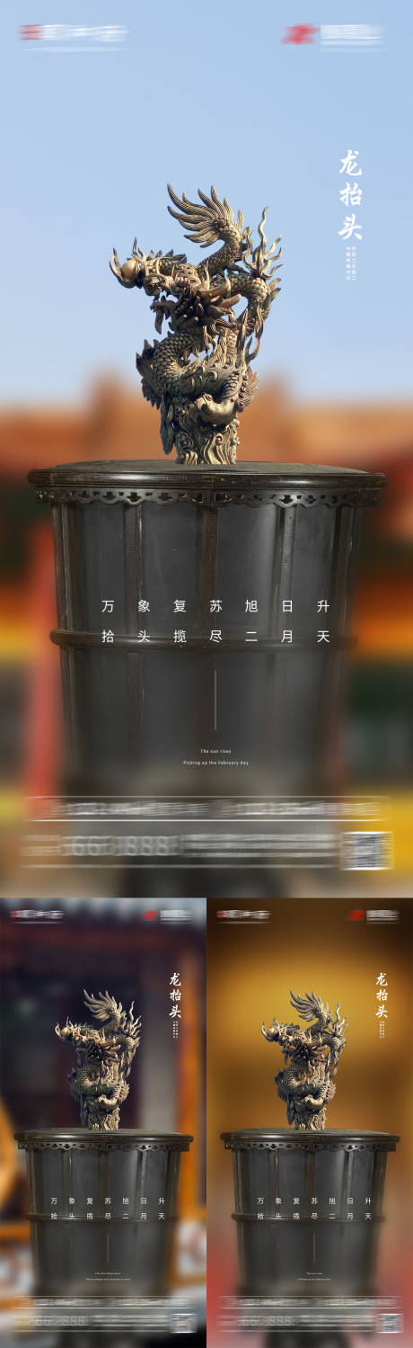 源文件下載【地產龍抬頭海報】編號：59000008549423739