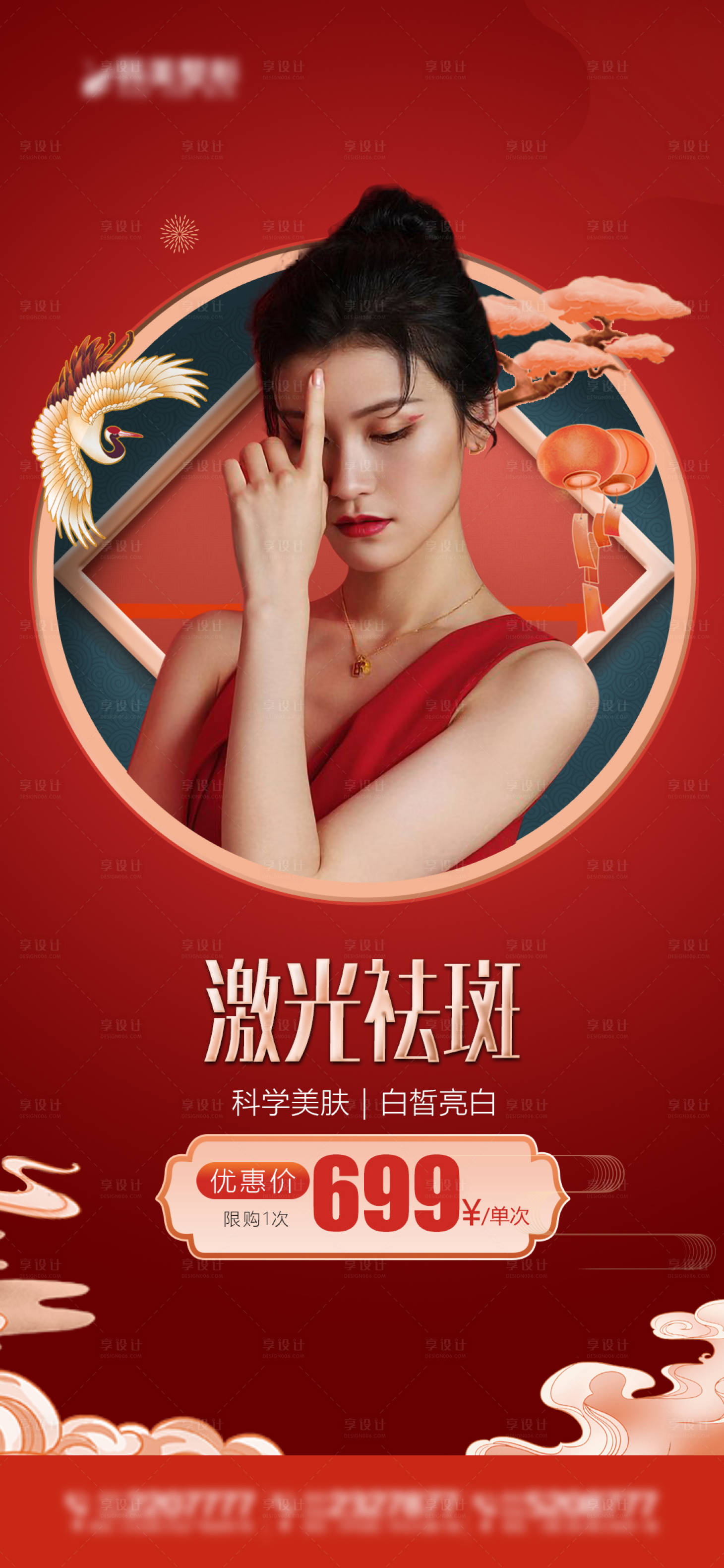 源文件下载【享设计】搜索编号：37990008356586704【医美祛斑促销海报】