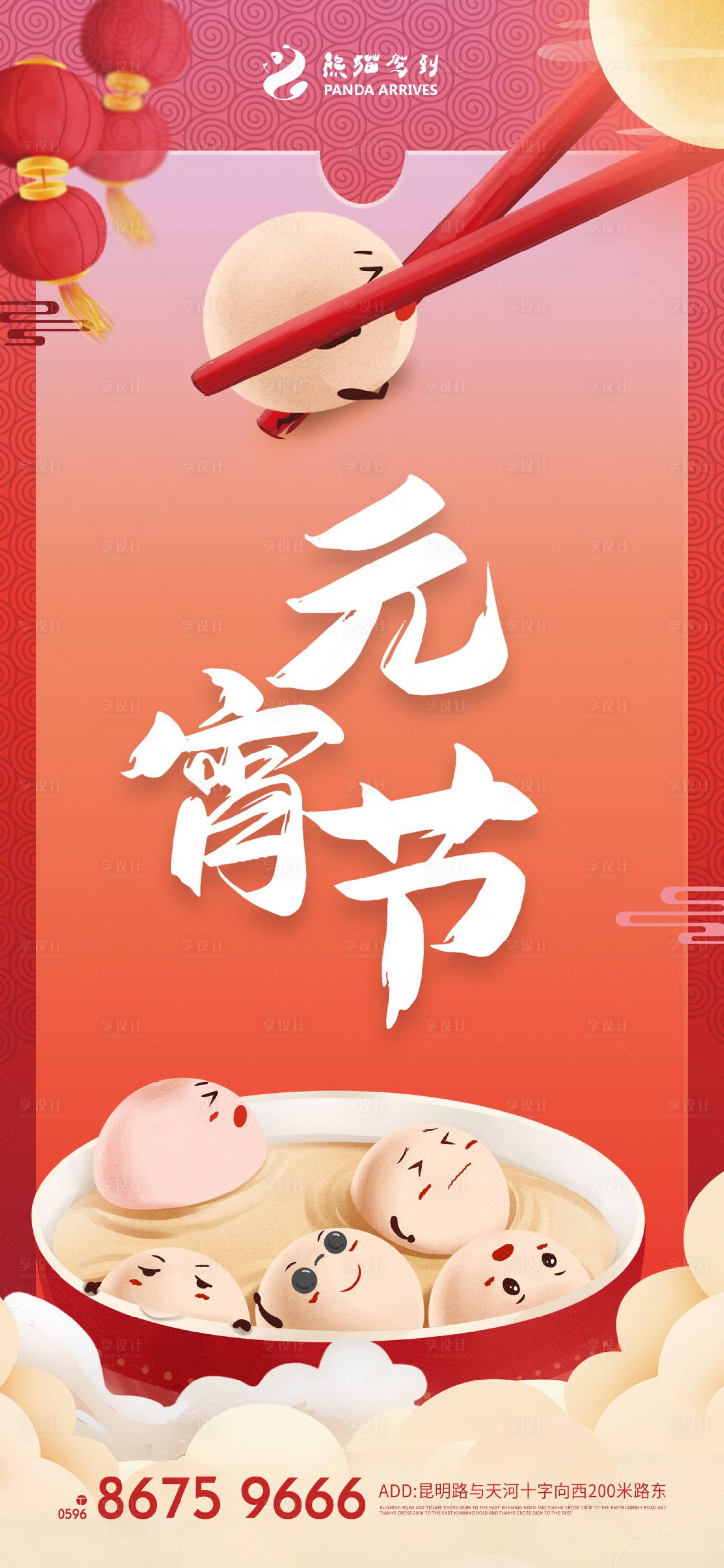 源文件下载【享设计】搜索编号：11660008356438241【元宵节海报】