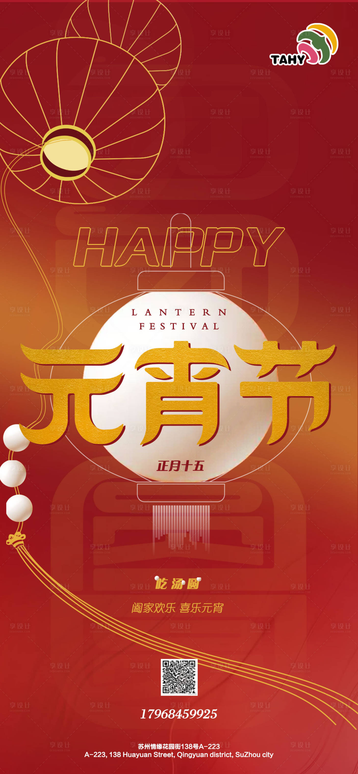 源文件下載【享設計】搜索編號：98420008399949156【元宵節(jié)海報】