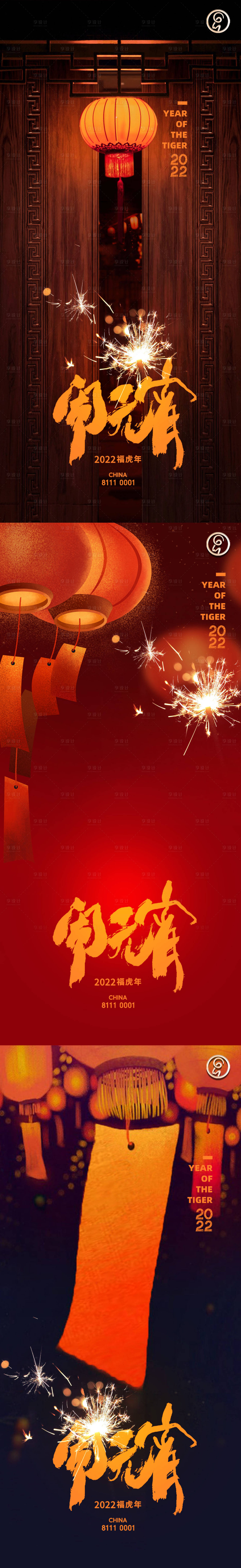 源文件下載【元宵佳節(jié)系列海報(bào)】編號(hào)：42110008294482974
