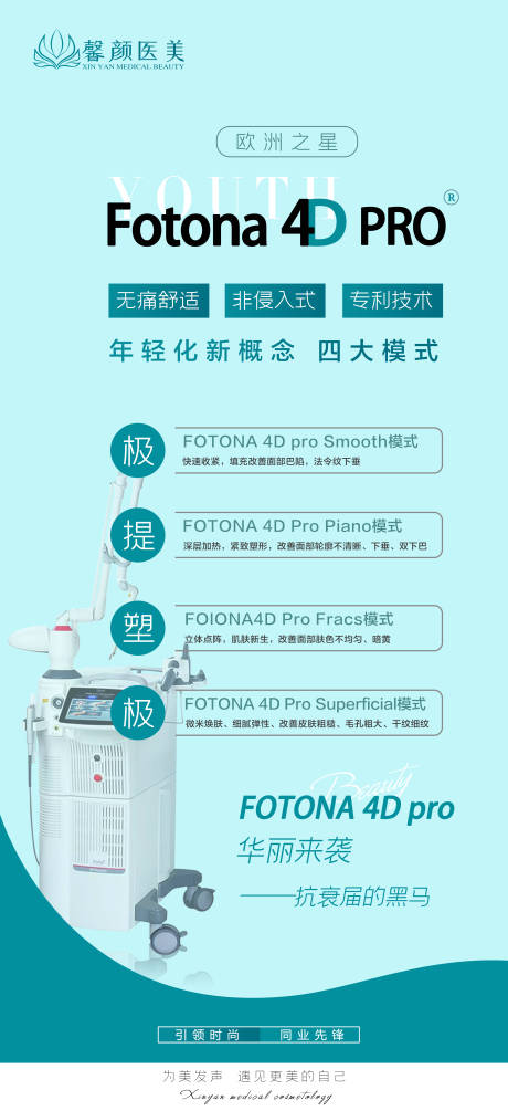 源文件下载【医美仪器海报】编号：63990008509726371