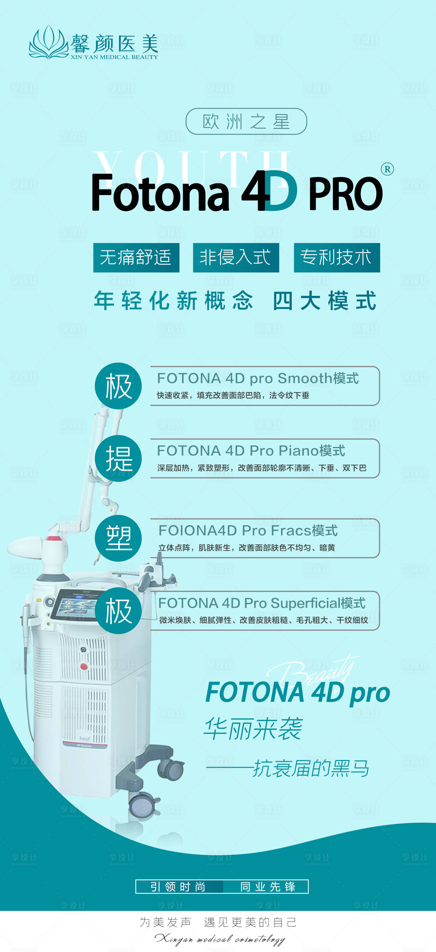 源文件下載【享設(shè)計(jì)】搜索編號(hào)：63990008509726371【醫(yī)美儀器海報(bào)】