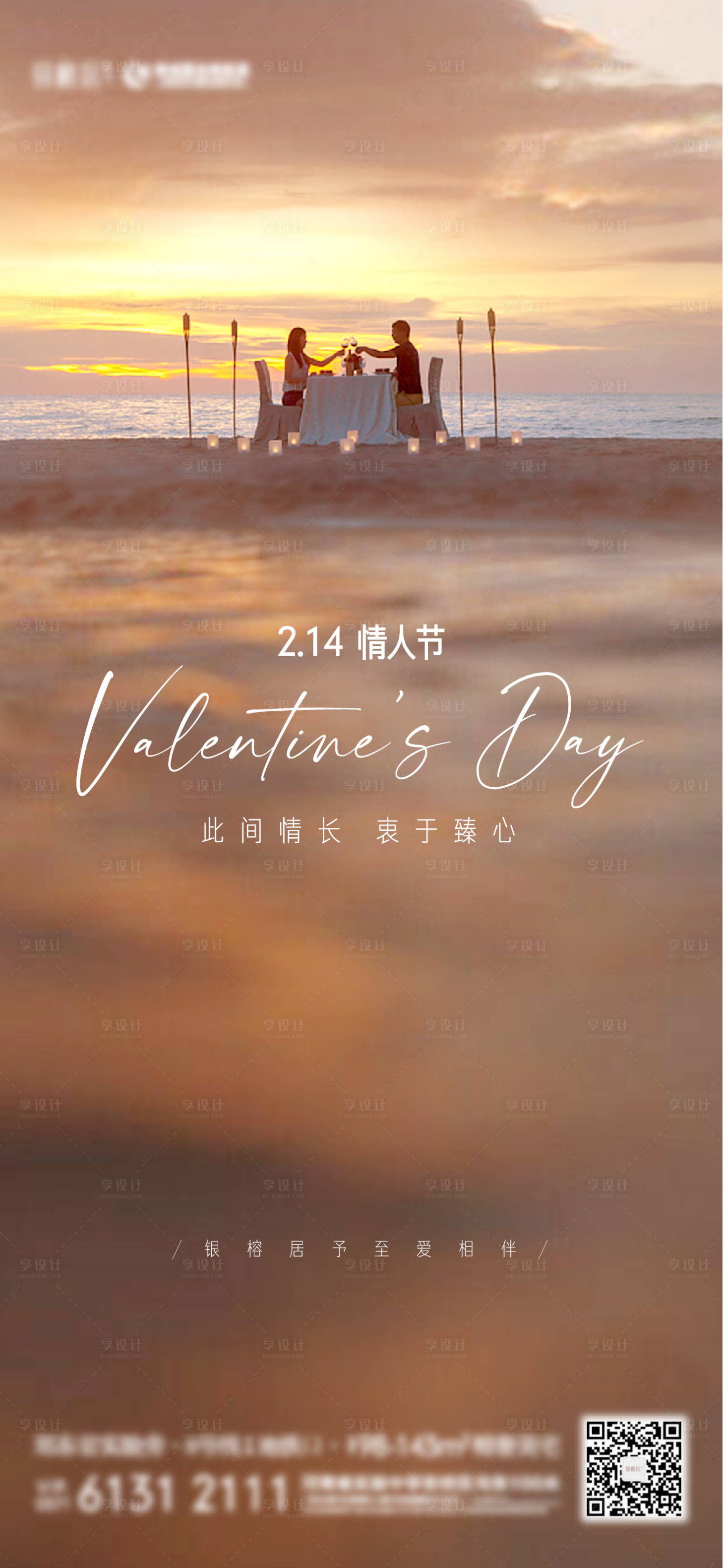 源文件下载【享设计】搜索编号：91860008357894993【情人节海报】