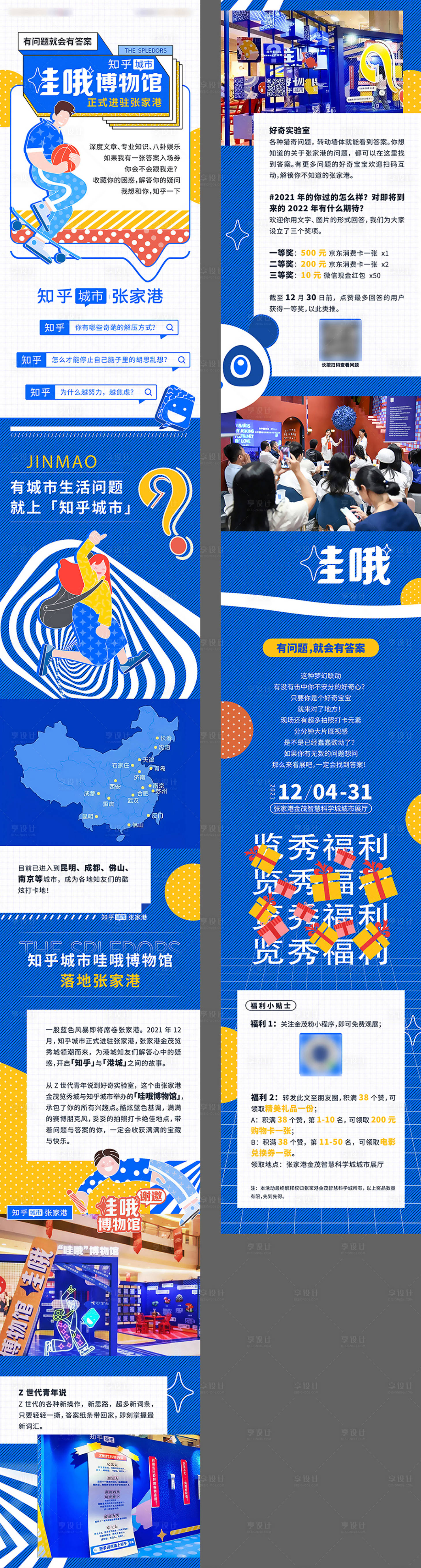 源文件下載【地產(chǎn)博物館進(jìn)駐長圖】編號：35410008468637141