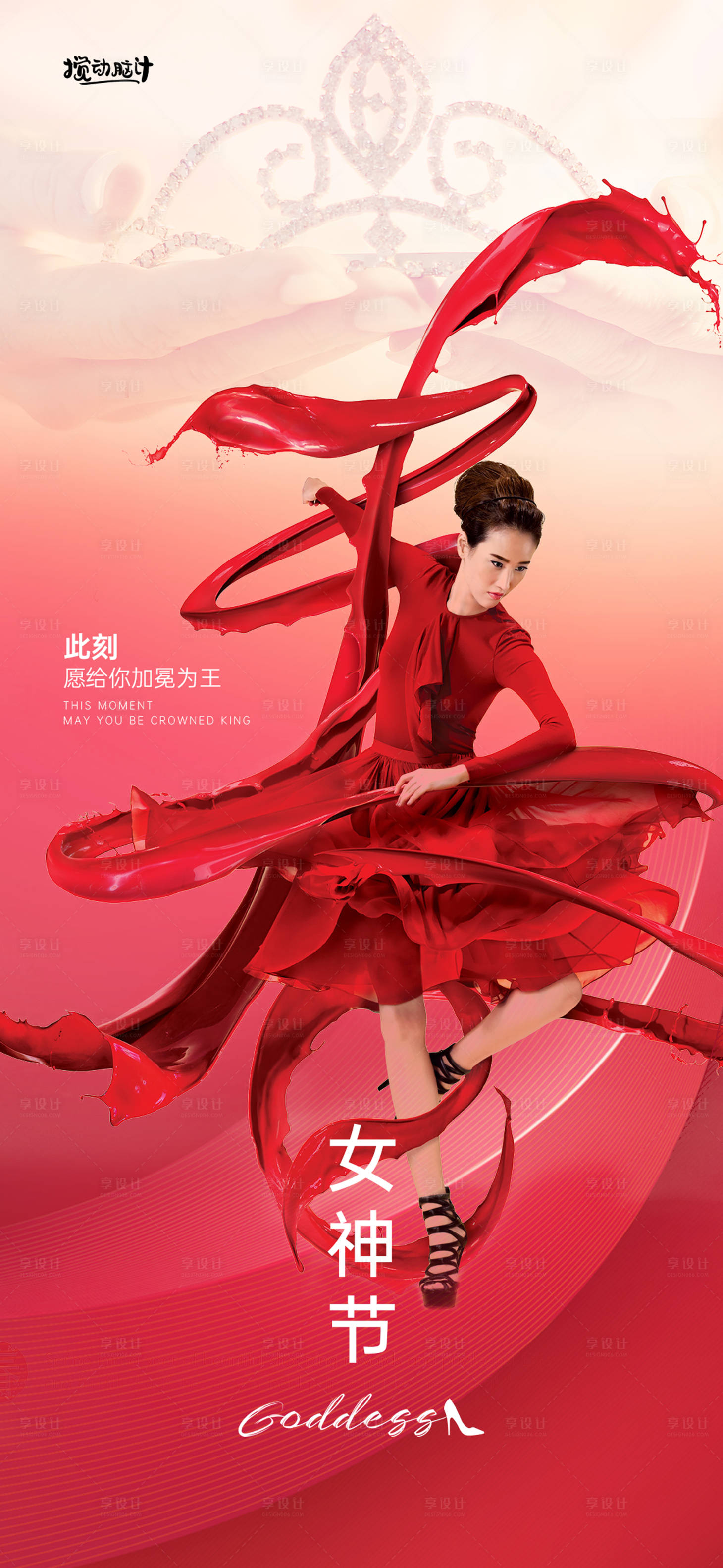 源文件下載【女神節(jié)海報(bào)】編號：43380008319891699