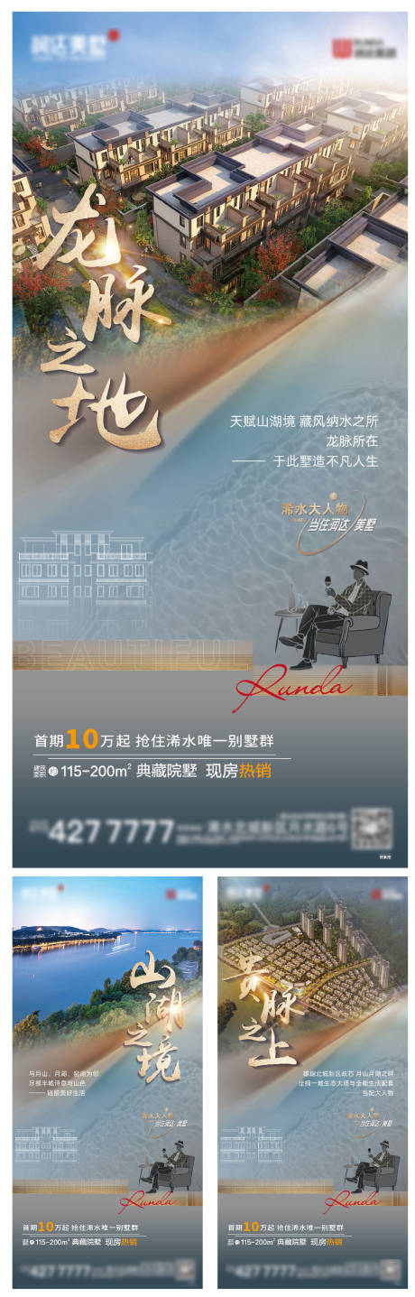 源文件下载【别墅系列海报】编号：20220224164108485