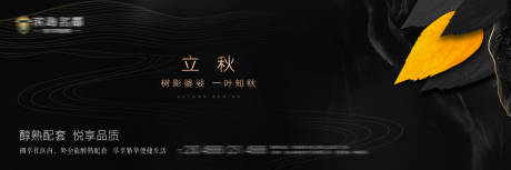 源文件下载【立秋】编号：98020008492042430