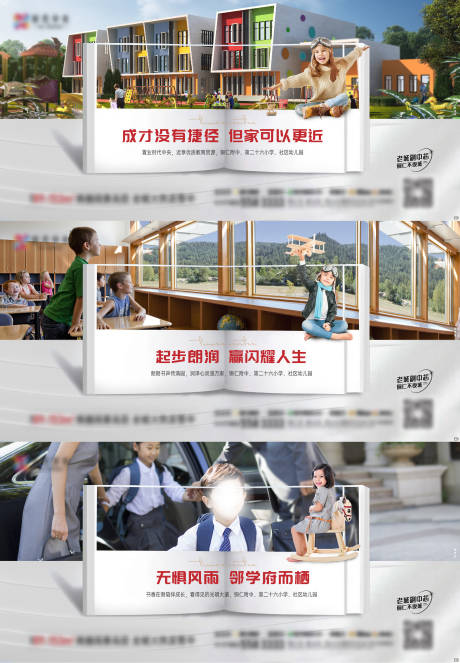 源文件下载【地产学区房价值点系列海报】编号：48610008519805732