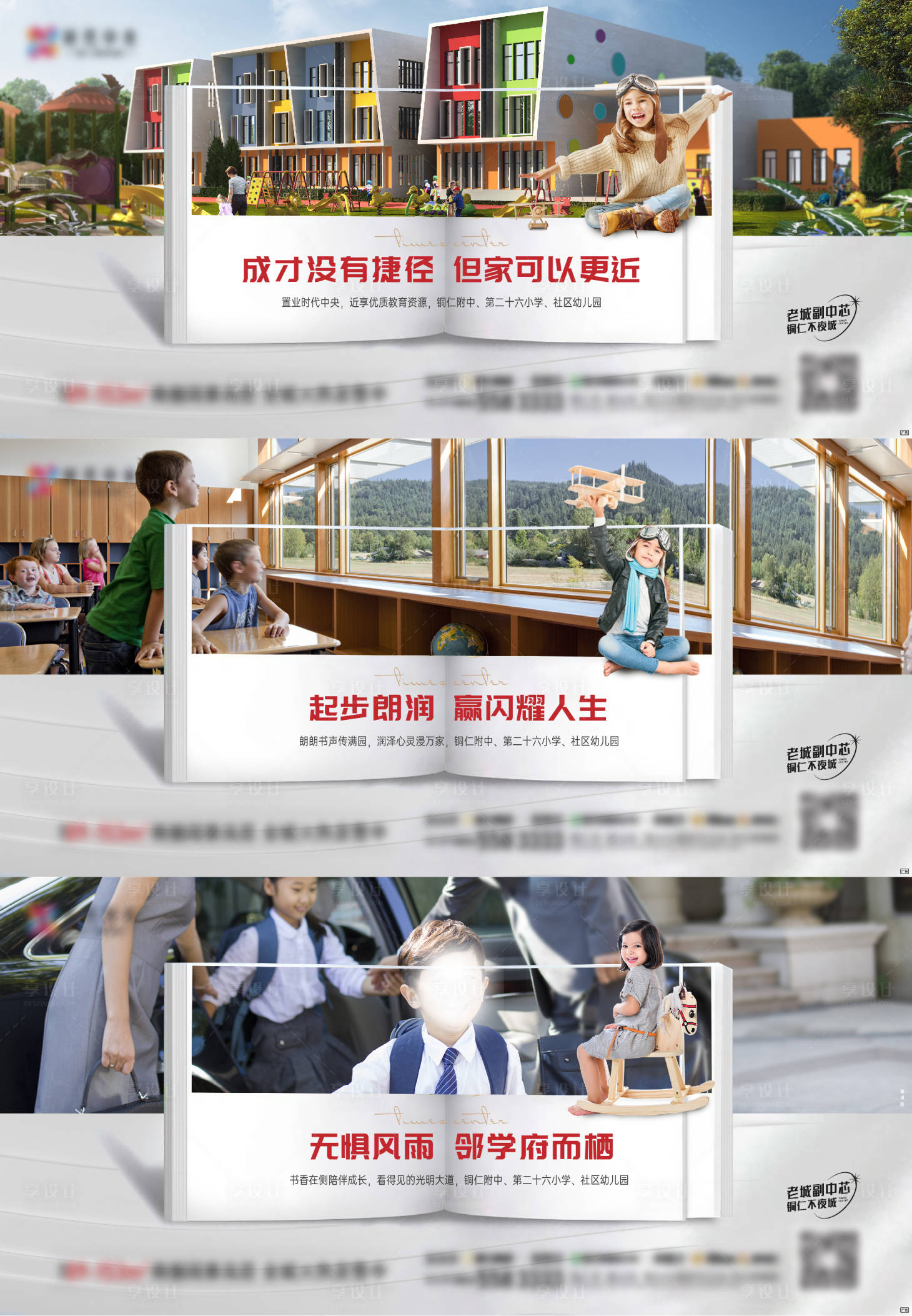 源文件下載【享設計】搜索編號：48610008519805732【地產學區房價值點系列海報】