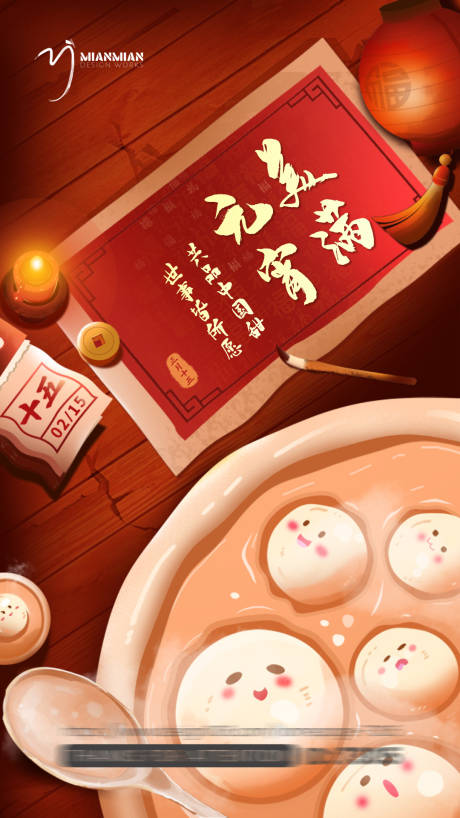 源文件下载【元宵节】编号：48040008398352207