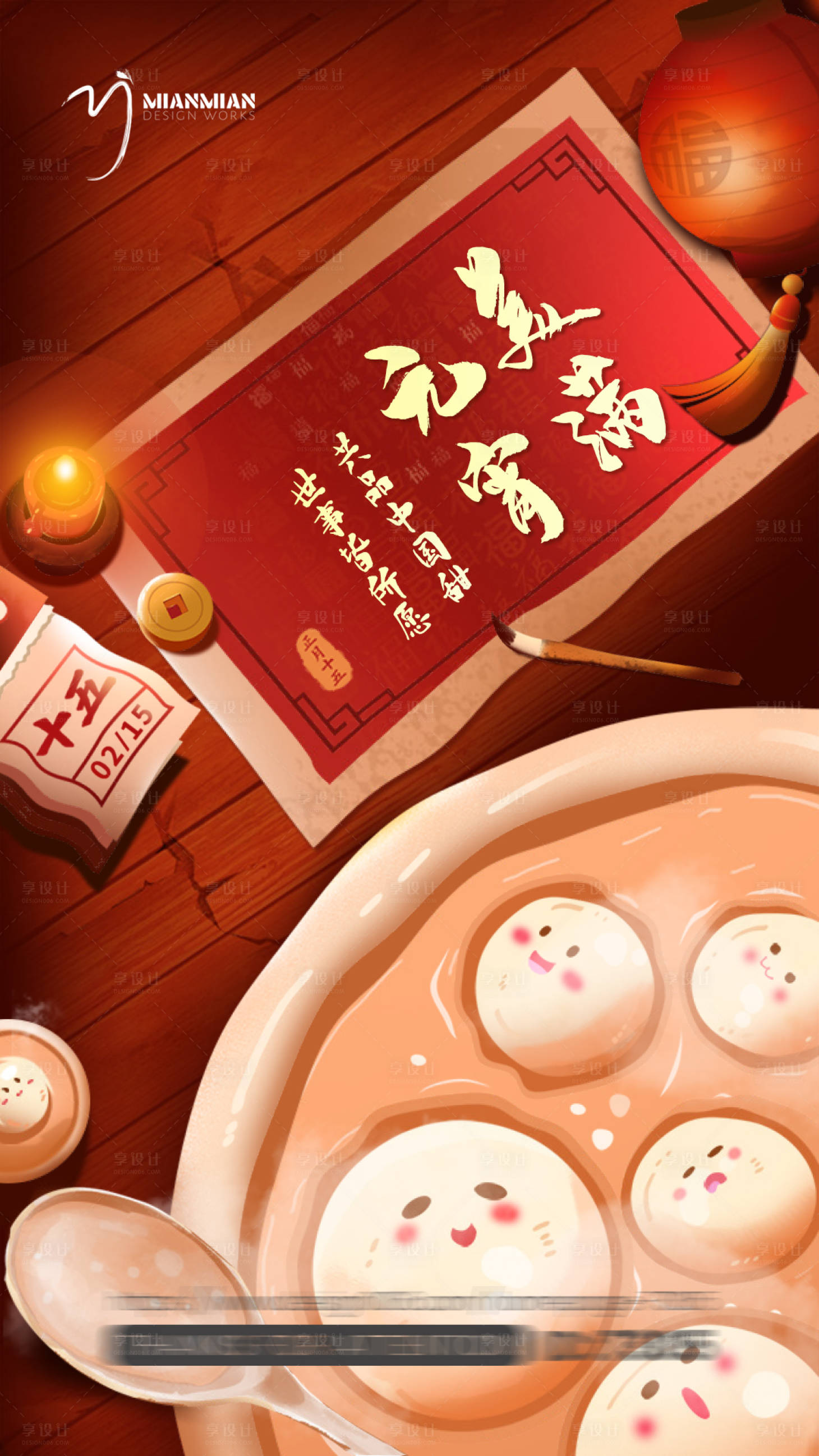源文件下載【享設計】搜索編號：48040008398352207【元宵節】
