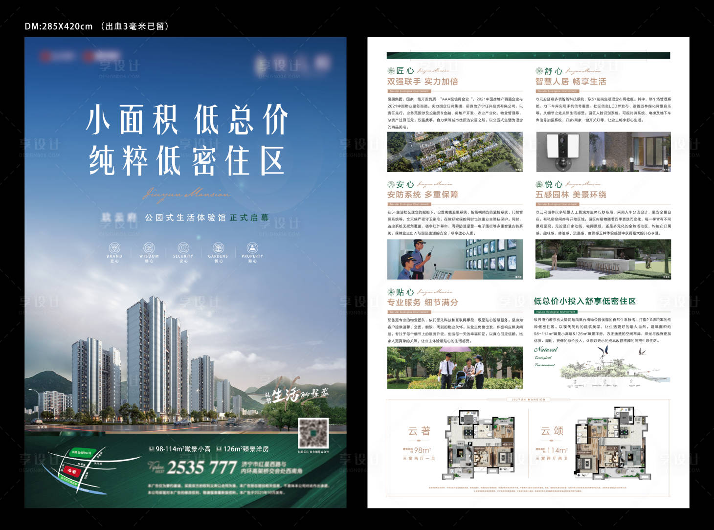 源文件下载【地产低密DM宣传单】编号：84800008638977125