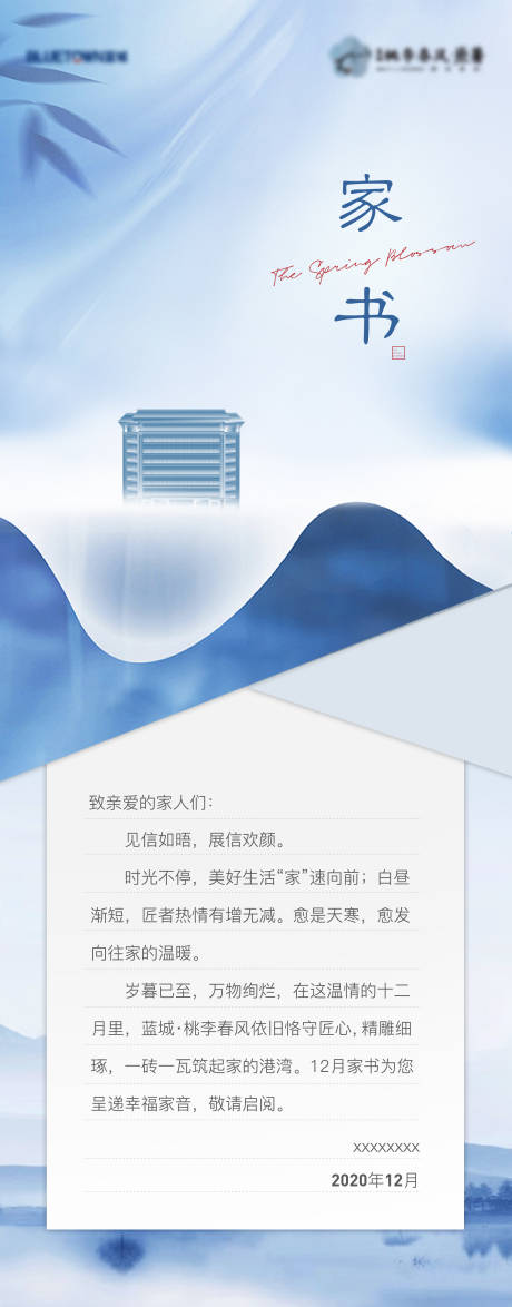 源文件下载【家书海报 】编号：77930008321746362